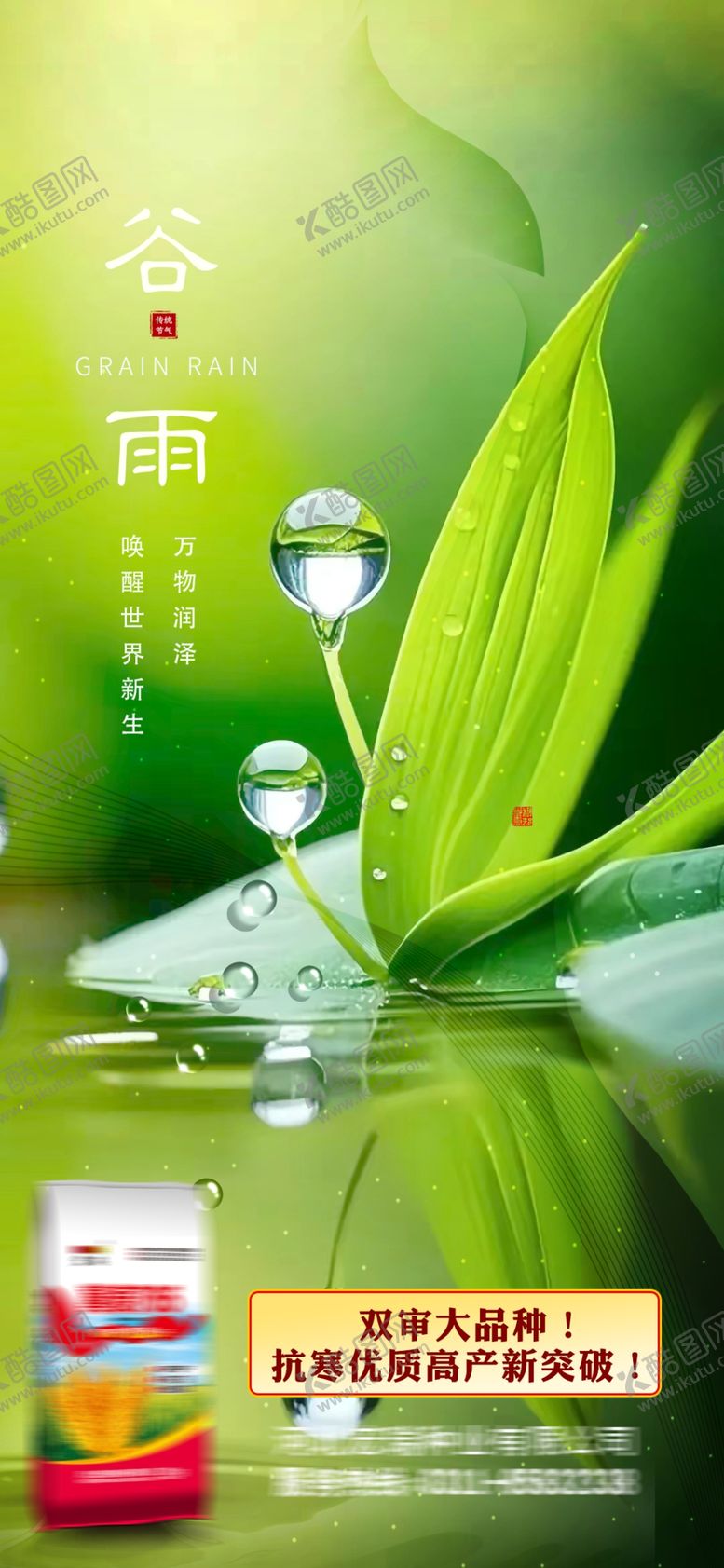 编号：52082901181300086865【酷图网】源文件下载-谷雨