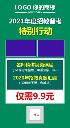 单页DM招生宣传广告设计