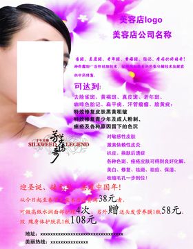 美容海报护肤品女性护理理疗养生体保健