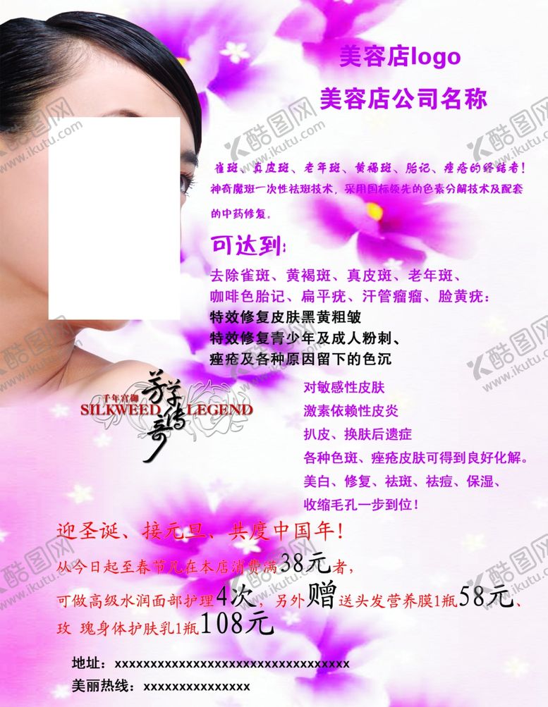 编号：90111005181731177230【酷图网】源文件下载-美容海报