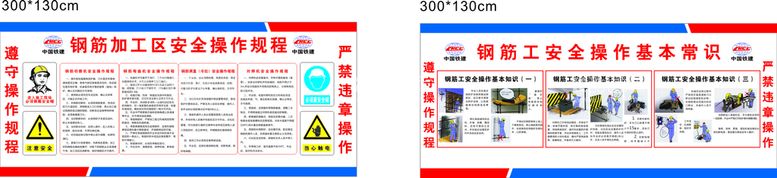 编号：38384211111521353235【酷图网】源文件下载-钢筋操作规程