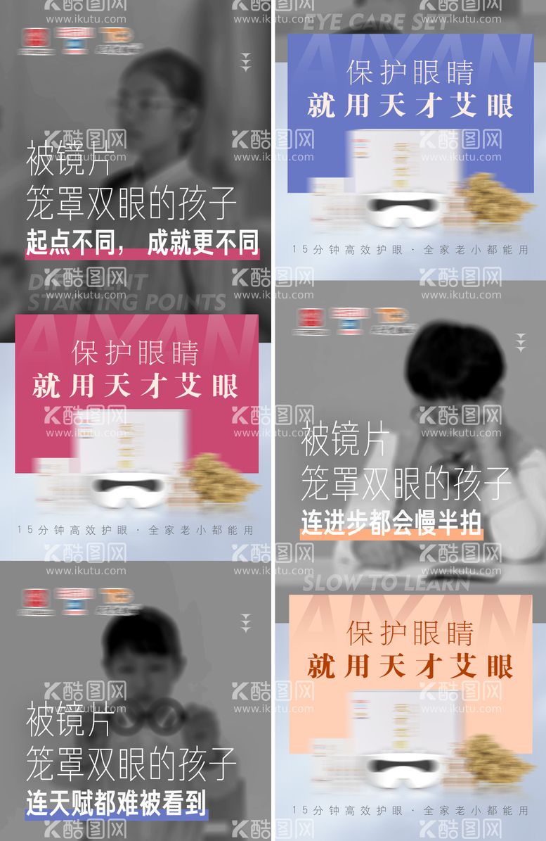 编号：77347311171012557801【酷图网】源文件下载-眼睛护眼产品海报