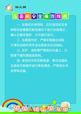 压面机安全操作规程