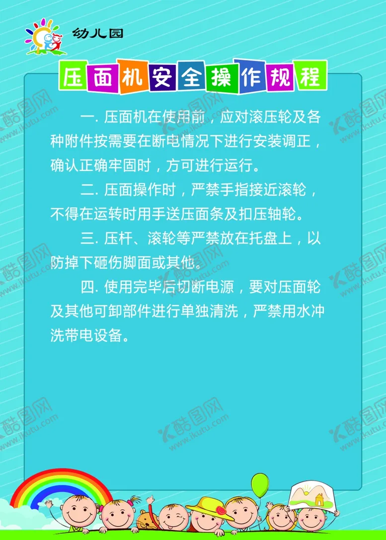 编号：40206207031528106388【酷图网】源文件下载-压面机安全操作规程