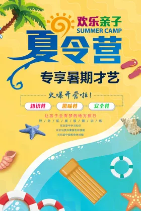 夏令营