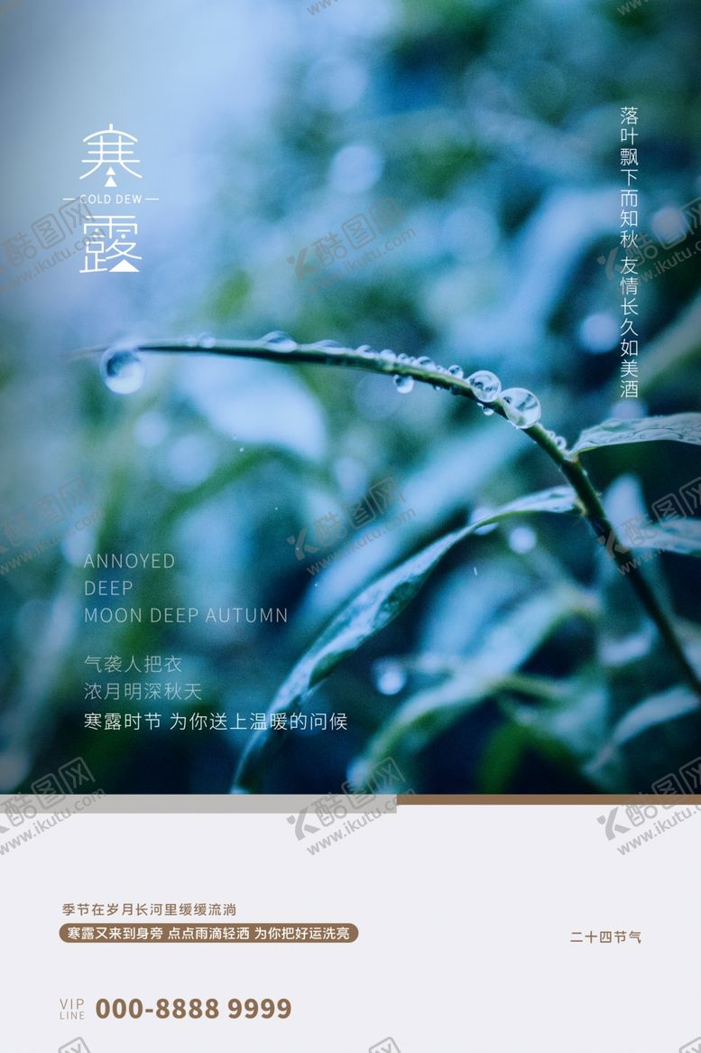 编号：82807502100607249019【酷图网】源文件下载-寒露海报