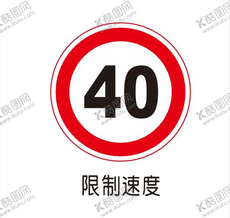 编号：73959306240252307742【酷图网】源文件下载-限制速度
