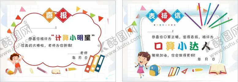 编号：85478901200036465143【酷图网】源文件下载-奖状