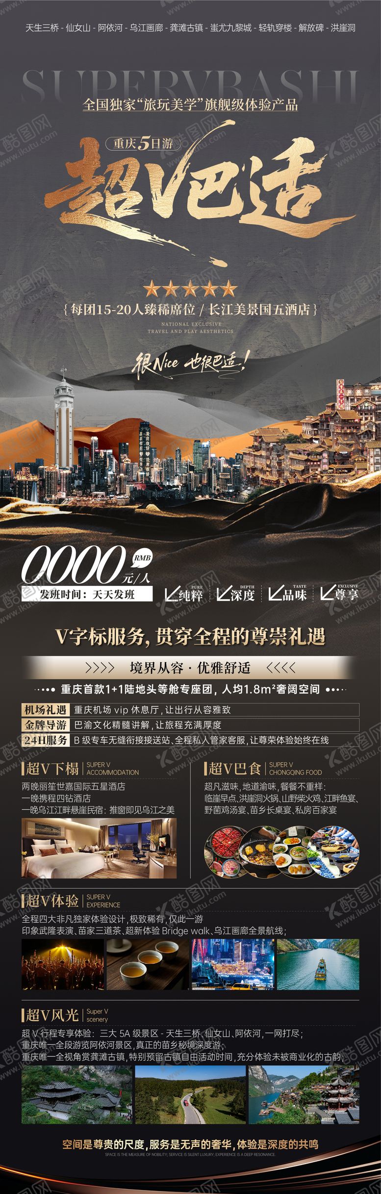 编号：87038109072236385185【酷图网】源文件下载-超V巴适旅游海报