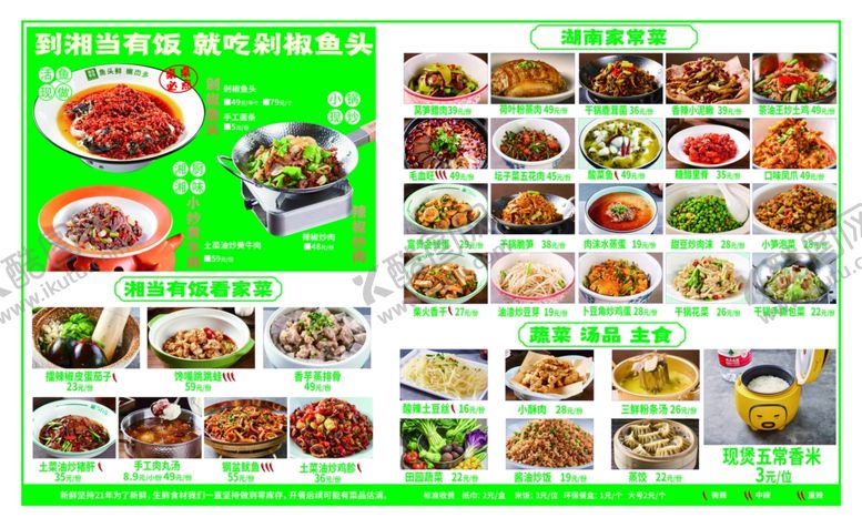 编号：64995409221624201374【酷图网】源文件下载-多样美食菜单展示