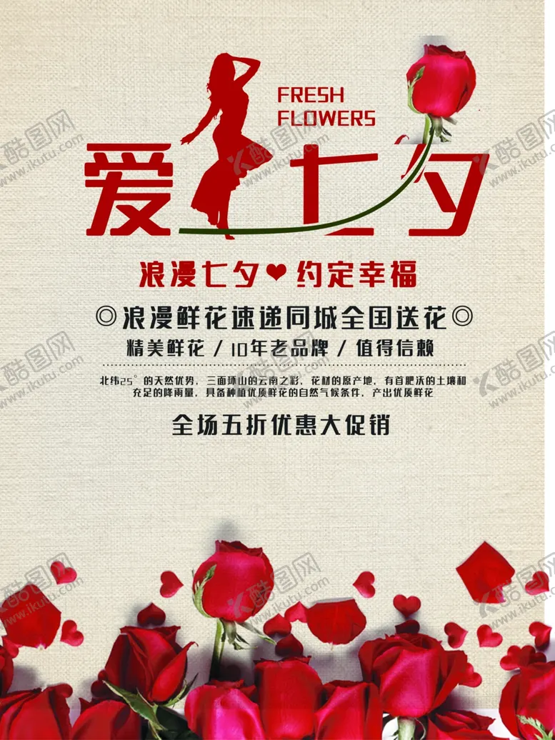 编号：32431705082021245909【酷图网】源文件下载-七夕情人节七夕海报七夕节