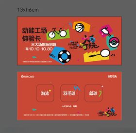 活动门票体验卡