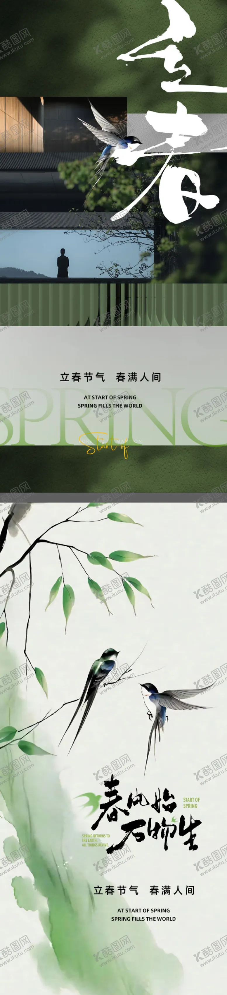 编号：74057902050210405022【酷图网】源文件下载-地产立春雨水风景节气海报