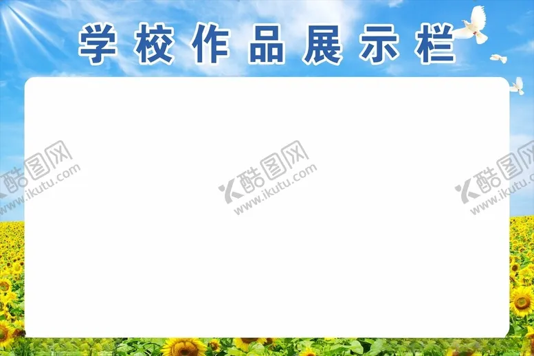 编号：41671002090344153322【酷图网】源文件下载-作品展示栏