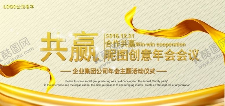 编号：72556107030112362146【酷图网】源文件下载-年会海报