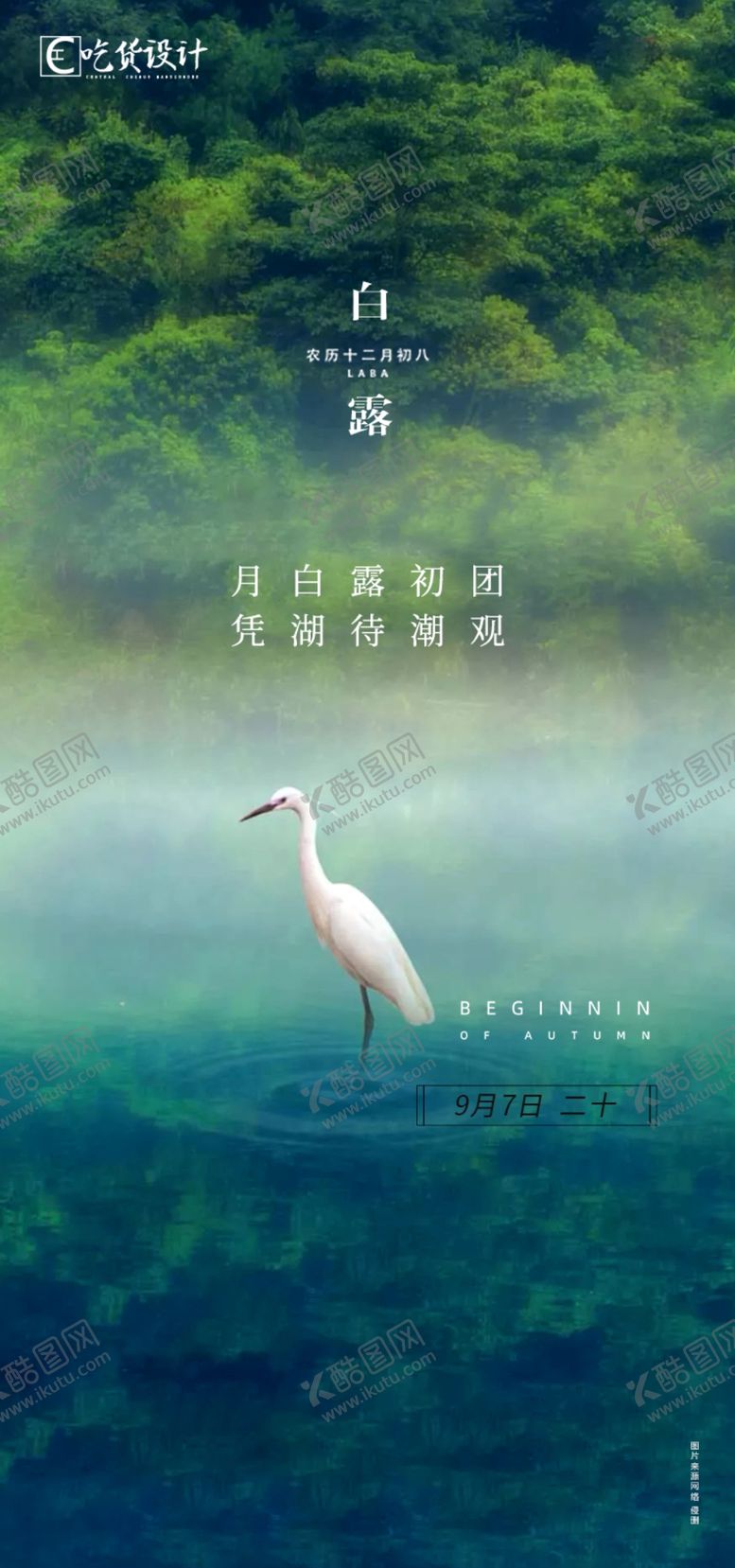 编号：53111612130404026906【酷图网】源文件下载-霜降海报