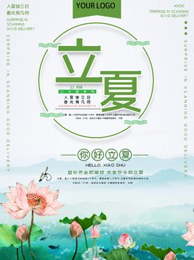 立夏