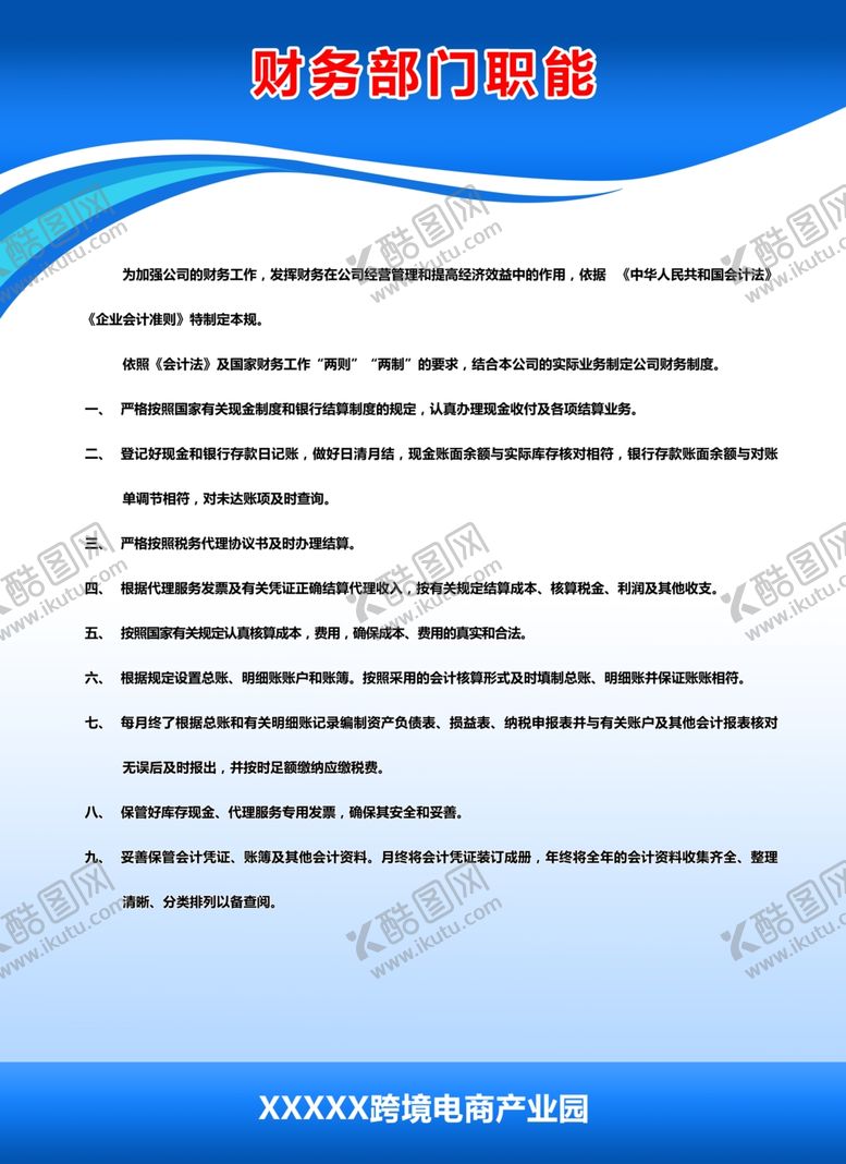 编号：31876009250242353776【酷图网】源文件下载-财务部门职能