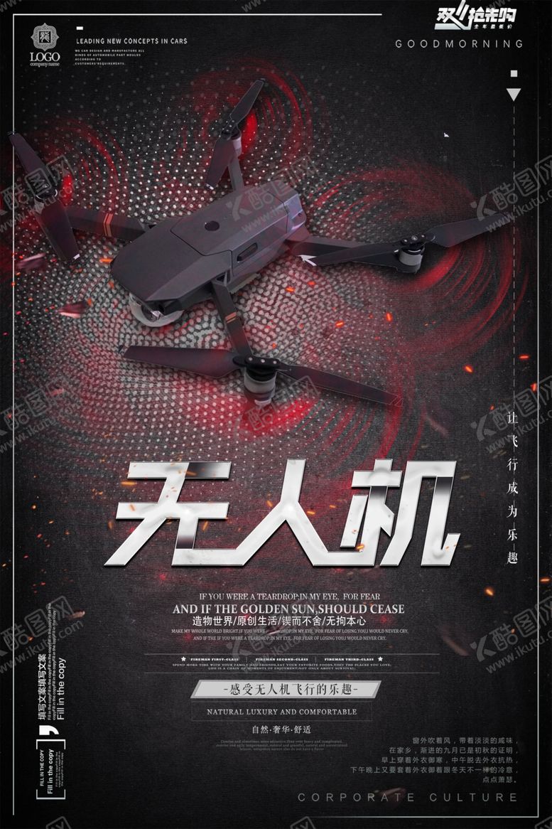 编号：58540204181739045572【酷图网】源文件下载-无人机飞行器海报