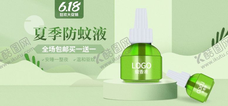 编号：90561305051201262241【酷图网】源文件下载-夏季防蚊液