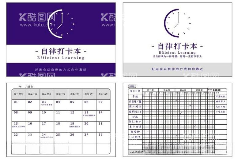 编号：17730812151551453142【酷图网】源文件下载-自律打卡日程规划备忘录提醒本