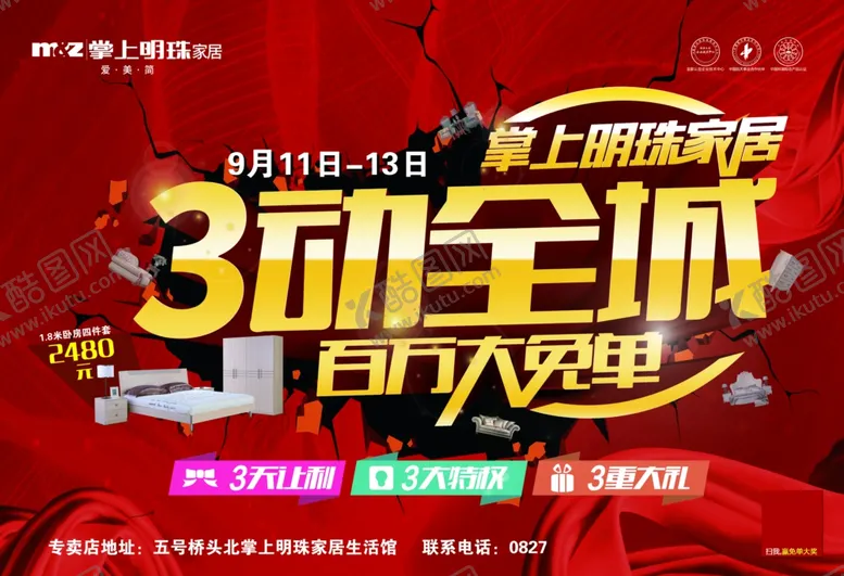 编号：78305709171353405174【酷图网】源文件下载-家具海报