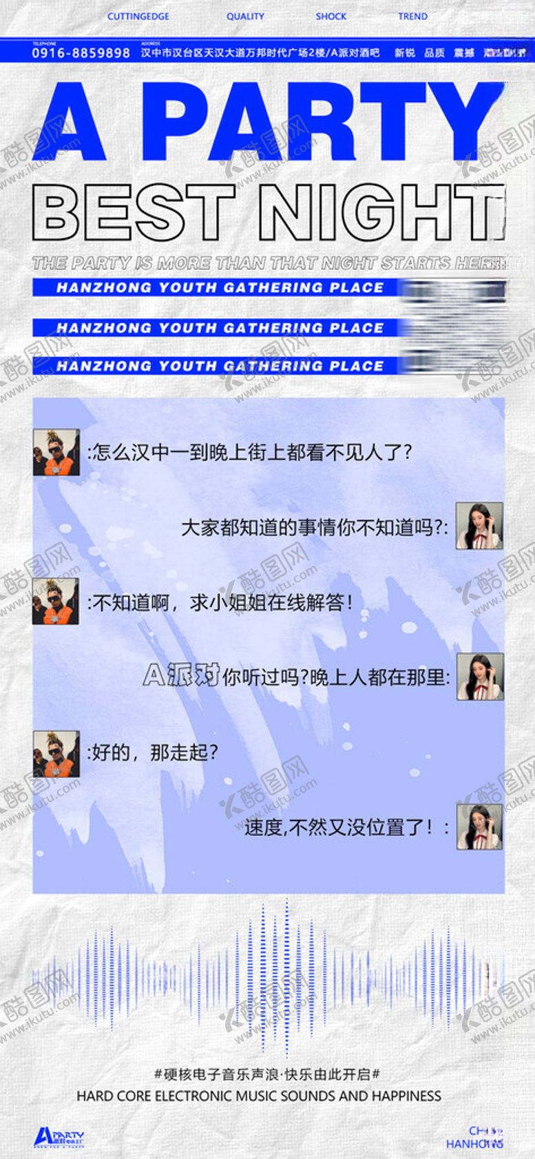 编号：92476302191021325333【酷图网】源文件下载-夜店刷屏