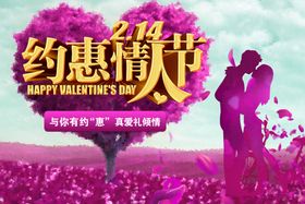 约惠情人节LOVE214