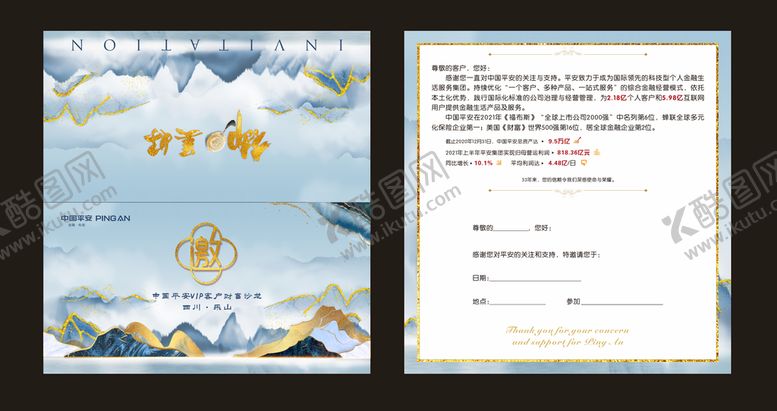 编号：95432710232255029239【酷图网】源文件下载-邀请函  