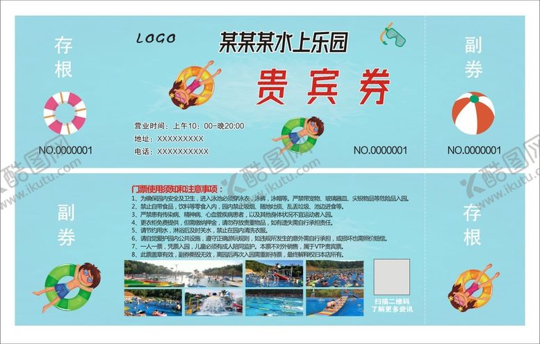 编号：97882401170221039894【酷图网】源文件下载-水上乐园贵宾券