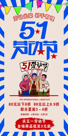 五一劳动节海报海报