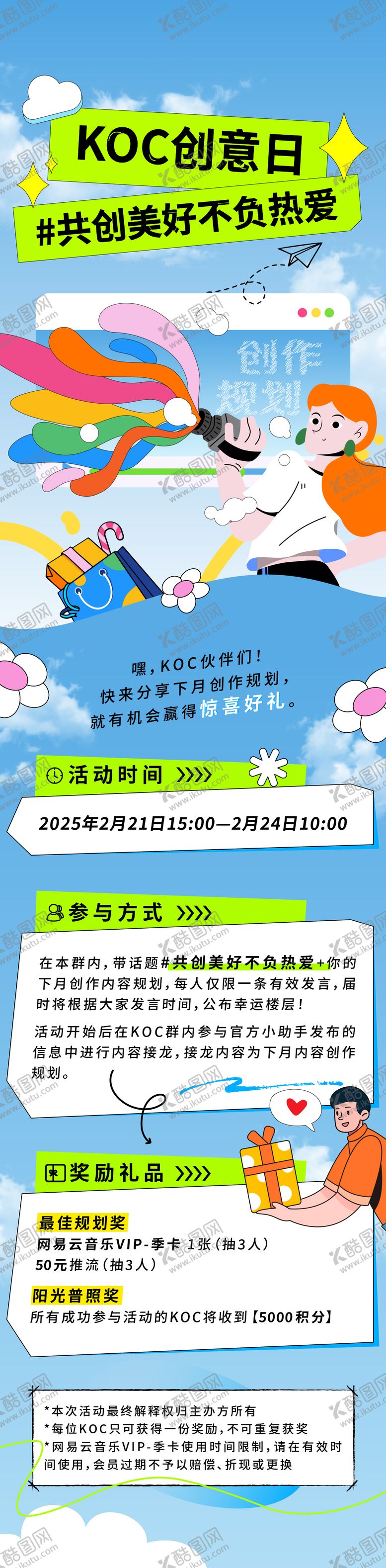 编号：87102202261655522109【酷图网】源文件下载-创意日
