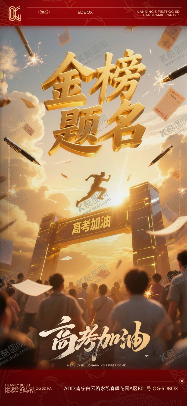 编号：94128906152106366107【酷图网】源文件下载-酒吧高考海报