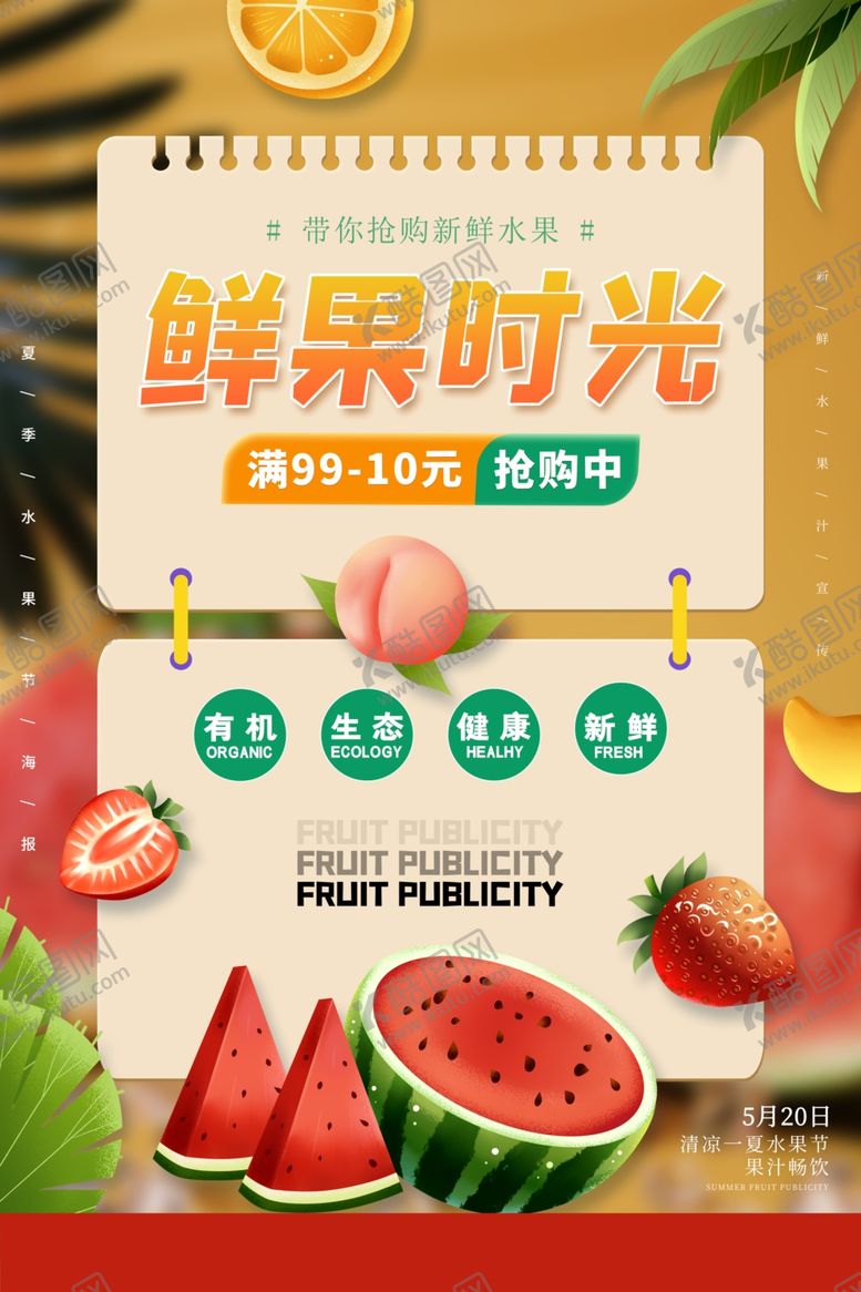 编号：72584901200211458894【酷图网】源文件下载-鲜果时光