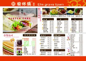 榆林镇筋饼