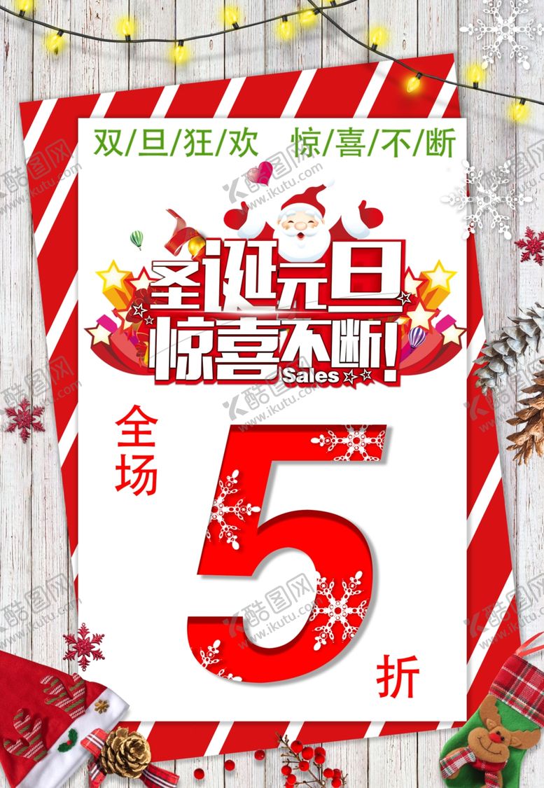 编号：29468005020410087050【酷图网】源文件下载-双旦促销