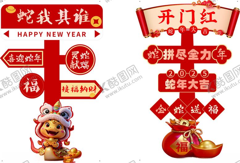 编号：57404702050131581884【酷图网】源文件下载-2025年蛇年立牌
