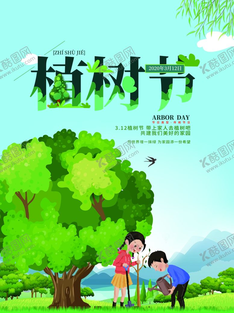 编号：39389109091726558331【酷图网】源文件下载-植树造林改善环境