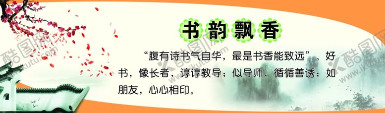 编号：68581909280541491332【酷图网】源文件下载-书韵飘香