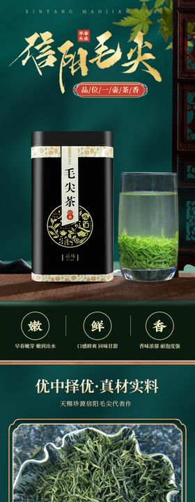 信阳毛尖茶叶详情页