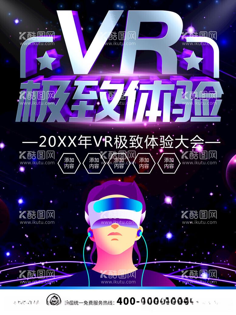 编号：39523912031133094307【酷图网】源文件下载-VR体验