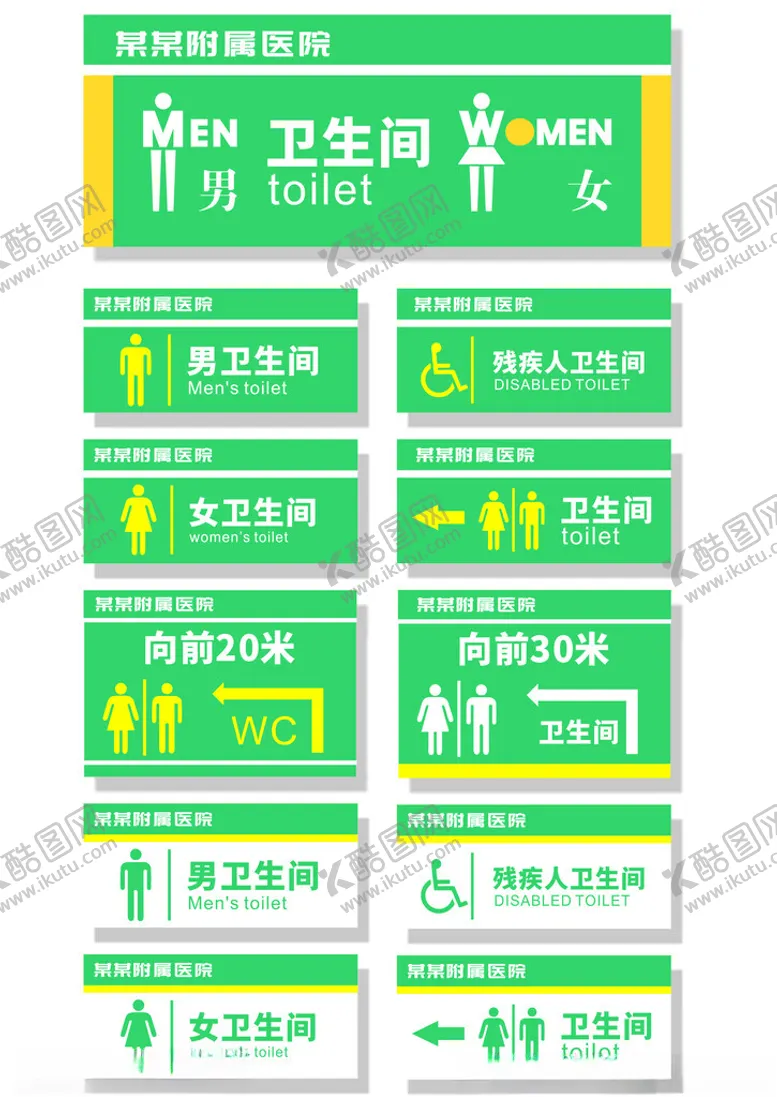 编号：22494307011002396176【酷图网】源文件下载-卫生间导视标识设计图