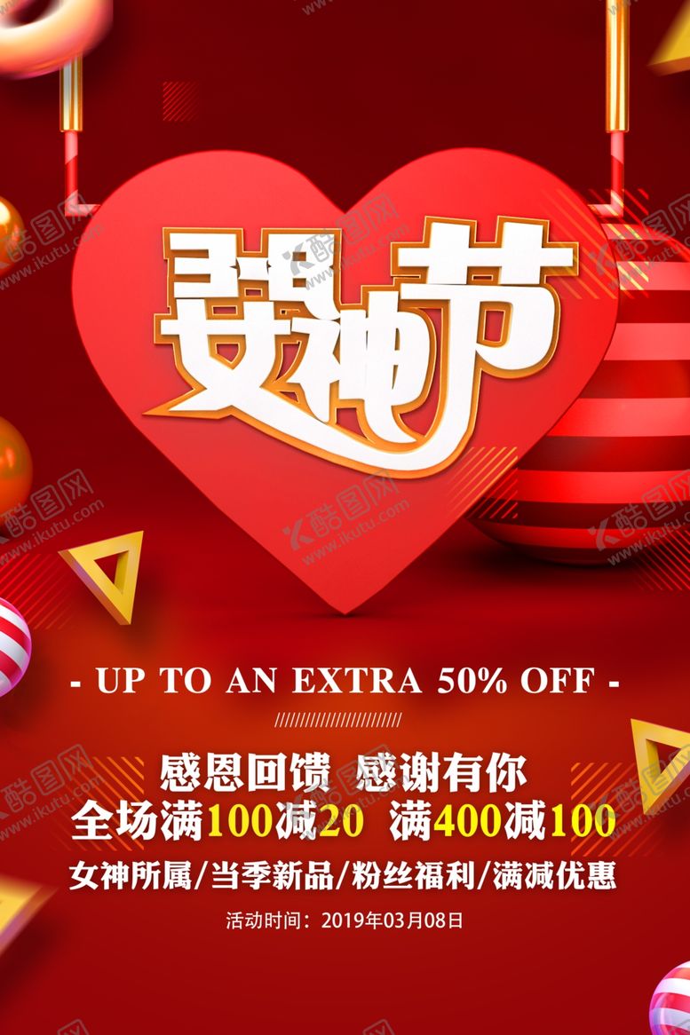 编号：46614810110344053453【酷图网】源文件下载-女神节