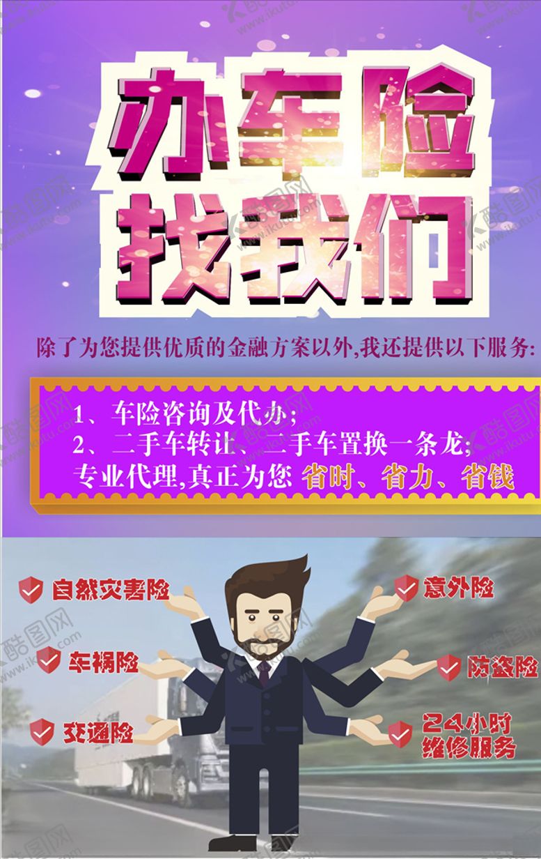 编号：39781303141509495033【酷图网】源文件下载-车险