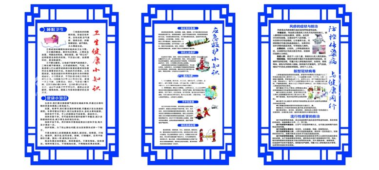 编号：57708412220113354270【酷图网】源文件下载-预防疾病