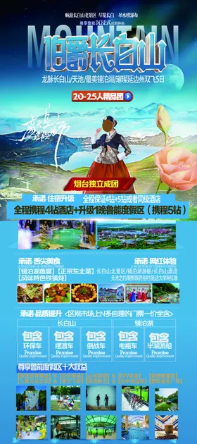 长白山旅游展架易拉宝