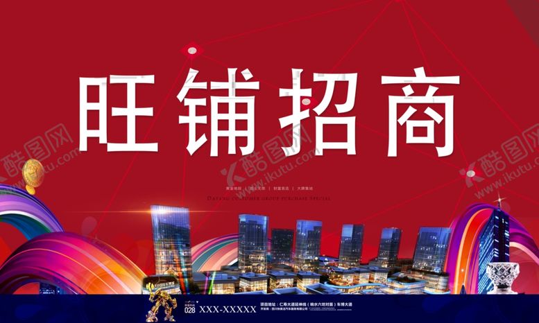 编号：14786909231526558602【酷图网】源文件下载-旺铺招商