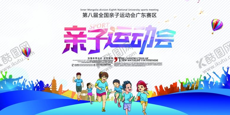 编号：88885510280806076264【酷图网】源文件下载-亲子运动会