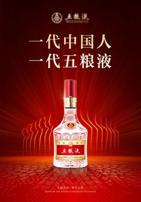 红色高端白酒主视觉
