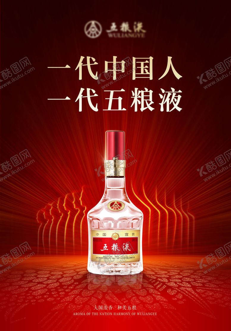 编号：84207701142010585466【酷图网】源文件下载-红色高端白酒主视觉